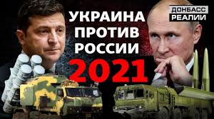 Киев и донецк возобновили обстрелы. Kak Ukraina Budet Voevat Protiv Rossii V 2021 Godu Donbasc Realii Youtube