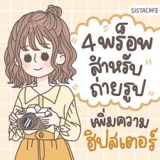 รวมไอเด ยถ ายร ปส งของ flat lay พร อมจ ดองค ประกอบเก ๆ ตามฉบ บไลฟ สไตล บล อกเกอร คำคมคนอกห ก การโพสท าถ ายภาพ สไตล ว ยร น
