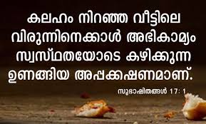 Kerala Catholics Malayalam Bible Quotes Bible Quotes Bible Quotes Malayalam Malayalam Quotes