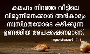 9 jehovah now gives a commandment to the priests, saying that if they do not take this counsel to heart, he will send a curse upon them and upon their blessings. 45 Malayalam Bible Quotes Ideas Bible Quotes Bible Bible Quotes Malayalam