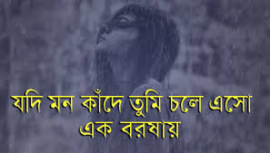 Selain menjadi tempat nonton film bioskop terpopuler, kami juga memfasilitasi anda untuk download film. Mago Ma Mon Kade Sodo Tomar Asay Download Jodi Mon Kade Tumi Chole Eso Ek Borosay Wmv Youtube à¦® à¦— à¦® à¦®à¦¨ à¦• à¦¦ à¦¶ à¦§ à¦¤ à¦® à¦° à¦†à¦¶ à¦¯ Mago Maa Mon Kade
