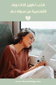 كتب تطوير الذات Stuff To Buy