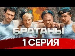 братаны 1 сезон смотреть онлайн все серии в хорошем качестве Bratany 1 Seriya Youtube
