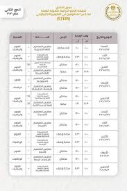 Maybe you would like to learn more about one of these? Ø§Ù„ØªØ¹Ù„ÙŠÙ… ØªØ¹Ù„Ù† Ø¬Ø¯ÙˆÙ„ Ø§Ù…ØªØ­Ø§Ù†Ø§Øª Ø§Ù„Ø¯ÙˆØ± Ø§Ù„Ø«Ø§Ù†Ù‰ Ù„Ù„Ø«Ø§Ù†ÙˆÙŠØ© Ø¨Ù…Ø¯Ø§Ø±Ø³ Ø§Ù„Ù…ØªÙÙˆÙ‚ÙŠÙ† ØªØ¨Ø¯Ø£ 22 Ø£ØºØ³Ø·Ø³ Ø§Ù„ÙŠÙˆÙ… Ø§Ù„Ø³Ø§Ø¨Ø¹