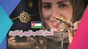 اسعار الذهب في الاردن اليوم الثلاثاء 11 8 2020 سعر جرام الذهب اليوم 11 اغسطس 2020 Youtube