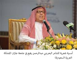 مجلة فكر الثقافية عبدالرحمن رفيع أيقونة الشعر الخليجي