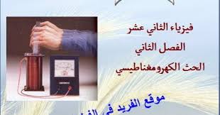 تحميل ملف الحث الكهرومغناطيسية Ppt