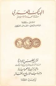 Arab Bank Perfume Label Egyptian Ancient