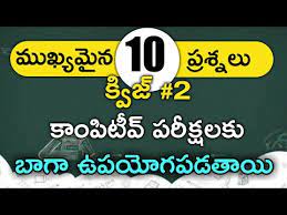 But, you may be thinking, why would i want to spend time on them?. Latest 10 Unknown General Knowledge Questions And Answers In Telugu Quiz 2 Gk Bits In Telugu Youtube