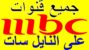 تردد قنوات ام بي سي على النايل سات 2021 كل قنوات mbc arabic calligraphy calligraphy