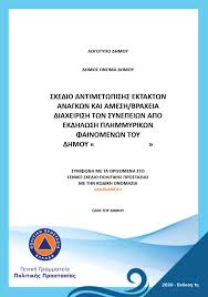 Η διαδικασία είναι πραγματικά άμεση, διαρκεί 3 βήματα για να έχετε το δικό σας λογότυπο. Politikh Prostasia Neo Protypo Ypodeigma Sxedioy Antimetwpishs Plhmmyrikwn Fainomenwn Gia Dhmoys E3edwse H Genikh Grammateia Politikhs Prostasias Perissotera Https Bit Ly 2gk5lkx Deite To Sxedio Https Bit Ly 32tp8ib Facebook
