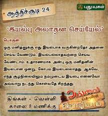 528 tamil boy names with meanings, starts with letter s Sanity Up Meaning In Tamil