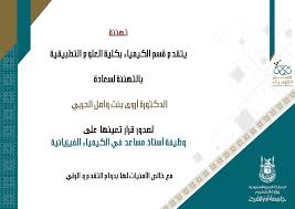 حبيته كثير يجنن الصراحة طالع احلى من الصورة واللون يجنن. ØªÙ‡Ù†Ø¦Ø© Ù„Ø³Ø¹Ø§Ø¯Ø© Ø§Ù„Ø¯ÙƒØªÙˆØ±Ø© Ø£Ø±ÙˆÙ‰ Ø¨Ù†Øª ÙˆØ§ØµÙ„ Ø§Ù„Ø­Ø±Ø¨ÙŠ Ø§Ù„ÙƒÙŠÙ…ÙŠØ§Ø¡ ÙƒÙ„ÙŠØ© Ø§Ù„Ø¹Ù„ÙˆÙ… Ø§Ù„ØªØ·Ø¨ÙŠÙ‚ÙŠØ© Ø¬Ø§Ù…Ø¹Ø© Ø£Ù… Ø§Ù„Ù‚Ø±Ù‰