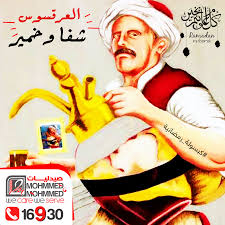 الأسم الأصلي لمشروب العرقسوس هو السوس ومن فوايد العرقسوس فهو علاج فعال في علاج والتئام حالات قرحة المعدة مضاد للإلتهابات تحسين عملي ramadan care movies