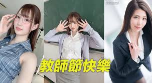 教師節快樂！ - 活動專區- JKF 捷克論壇