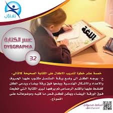 احصل على أفضل متطلبات الالهام لمشروع التصميم الخاص بك. Ø¹Ø³Ø± Ø§Ù„ÙƒØªØ§Ø¨Ø© Dysgraphia Pdf