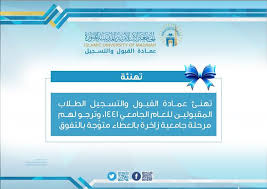 الجامعة الإسلامية بالمدينة المنورة