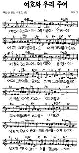 여호와우리주여 시편8편 악보 우쿨렐레 피아노 악보