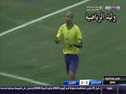 Jun 25, 2021 · ونال المطوع أفضلية الظهور الدولي من خلال مشاركته الجمعة مع منتخب بلاده في مواجهة البحرين ضمن تصفيات كأس العرب المقرر تنظيمها في قطر أواخر العالم الحالي. Ø§Ù„Ø¨Ø±Ø§Ø²ÙŠÙ„ 2 4 Ø§Ù„Ø§Ø±Ø¬Ù†ØªÙŠÙ† Ù€ Ù†Ù‡Ø§Ø¦ÙŠ ÙƒÙˆØ¨Ø§ Ø§Ù…Ø±ÙŠÙƒØ§ 2004 Ù… ØªØ¹Ù„ÙŠÙ‚ Ø¹Ø±Ø¨ÙŠ Youtube