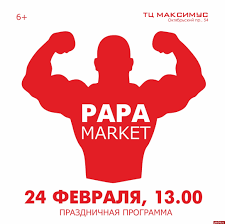 Самый полный календарь праздников на 24 февраля. 24 Fevralya V Tc Maksimus Projdet Muzhskoj Den Pskovskaya Lenta Novostej Pln