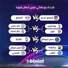 .الرابعة بدور المجموعات لبطولة دوري أبطال أوروبا لكرة القدم ويحتل فريق أتالانتا المركز الثاني والوصيف علي جدول ترتيب مجموعته برصيد 8. Ø±Ø³Ù…ÙŠ Ø§ Ù‚Ø±Ø¹Ø© Ù†Ø§Ø±ÙŠØ© Ù„Ø±Ø¨Ø¹ Ù†Ù‡Ø§Ø¦ÙŠ Ø¯ÙˆØ±ÙŠ Ø£Ø¨Ø·Ø§Ù„ Ø£ÙˆØ±ÙˆØ¨Ø§ Ø¨Ø·ÙˆÙ„Ø§Øª