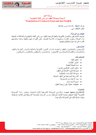 موقع الأستاذ الجامعي الجزائري دورة تدريبية عن ترجمة وصياغة العقود من وإلى اللغة الإنجليزية منتديات الأستاذ الجامعي الجزائري