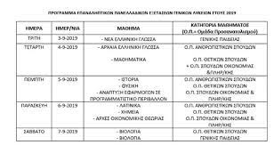 2019 , comedy, thriller, drama. Panellhnies 2019 Oi Hmeromhnies Twn Epanalhptikwn E3etasewn
