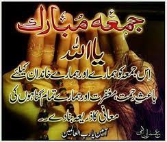 Maybe you would like to learn more about one of these? Jumma Mubarak Hadees Hadith In Urdu And English