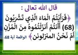 آيات وأقوال عن أهمية الماء قيمة الماء دور الماء في الحياة موقع مدرستي