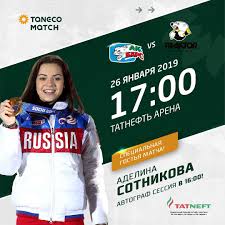 Десять подряд | победная раздевалка «ак барса» после матча с «трактором». Adelina Sotnikova Provedyot Simvolicheskoe Vbrasyvanie Na Matche Ak Bars Traktor