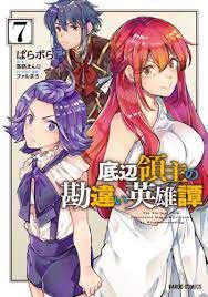 CDJapan : Teihen Ryoshu No Kanchigai Eiyu Tan 7 (Gardo Comics) Para Bo Ra /  Manga Maji Manji / Original Writer Fuaru Maro / Character Genan BOOK