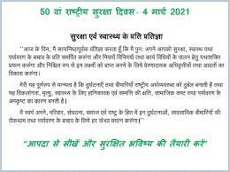 2019 to 2 nd nov. Safety Pledge Oath In English Hindi And Marathi For 50th National Safety Day 2021 Hse And Fire Protection Safety Ohsa Health Environment Process Safety Occupational Diseases