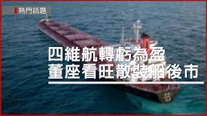 名站推薦 tips：2021年6月8日 更新失效連結 total 13 ». å››ç¶­èˆªè½‰è™§ç‚ºç›ˆè'£åº§çœ‹æ—ºæ•£è£èˆ¹å¾Œå¸‚ Youtube