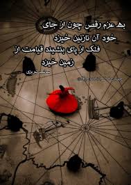 پارسی صائب تبریزی شعر Persian سماع صوفی Art Movie Posters Poster