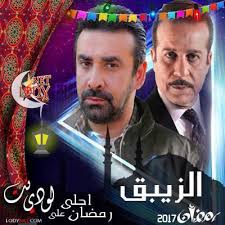مسلسل الزيبق الحلقة 4 الرابعة Arabtvdrama