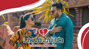 Zakaria Ghafouli Darni Galbi Mp3 Download Listen Download Audio Trending Music Music Songs New Music