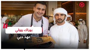 Welcome to czn burak dubaii. Ø§ÙØªØªØ§Ø­ Ù…Ø·Ø¹Ù… Ø§Ù„Ø´ÙŠÙ Ø§Ù„ØªØ±ÙƒÙŠ Ø¨ÙˆØ±Ø§Ùƒ ÙÙŠ Ø¯Ø¨ÙŠ ÙˆØ­Ø¶ÙˆØ± ÙˆÙ„ÙŠ Ø¹Ù‡Ø¯ Ø§Ù„Ø¥Ù…Ø§Ø±Ø© Rt Play Youtube