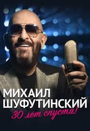 Песня еврейского портного песня старого портного. Mihail Shufutinskij Luchshie Pesni Bilety Na Koncerty V Nizhnem Novgorode 2021 Kassir Ru