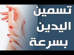 تسمين اليدين بسرعة طريقة مجربة ومضمونة100 جربيها ولن تندمي youtube hands holding hands thumbs up