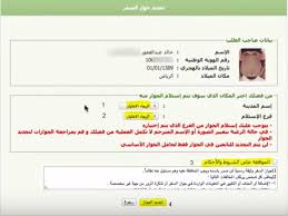 إجراءات تجديد جواز السفر السعودي سائح