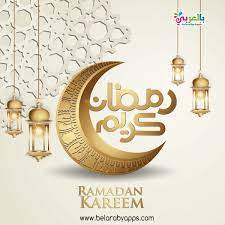 free ramadan kareem cards 2021 ramadan mubarak background belarabyapps in 2021 ramadan ramadan kareem ramadan mubarak