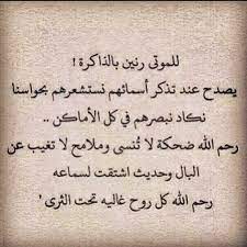 وذا بعضها الثاني يفيض به جفني أبي! Ù‚ØµÙŠØ¯Ø© ÙÙŠ Ø§Ù„Ù…ÙˆØª Ø±Ø«Ø§Ø¡ Ø­Ø²ÙŠÙ† Ø¹Ù† Ø§Ù„Ù…ÙˆØª Ù…Ø´Ø§Ø¹Ø± Ø§Ø´ØªÙŠØ§Ù‚