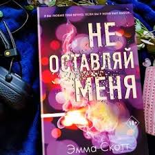 когда фильм в метре друг от друга выйдет в сеть Kniga V Metre Drug Ot Druga Lippinkott Dotri Iakonis Kupit Knigu Chitat Recenzii Five Feet Apart Isbn 978 5 04 100172 8 Labirint