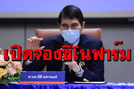 ขั้นตอนการลงทะเบียนจอง วัคซีนซิโนฟาร์ม ระยะที่ 1 สำหรับ องค์กรและหน่วยงาน เริ่ม 14 มิ.ย.นี้ วัคซีนซิโนฟาร์มราคา เข็มละ 888 บาท วัคซีนโควิด Nbu2yjzn4ah0om