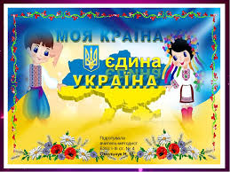 Україна, країна єдина (11.10.19 день захисника рбк). Ukrayina Yedina Skachat Pesnyu