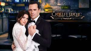 مسلسل عروس بيروت الحلقة 22 كاملة hd youtube tv series talk show