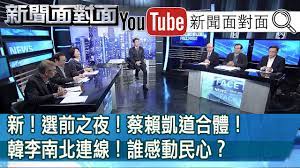 Discover destinations and flight deals with every new tab! ä»Šå¤œæœ€æ–° ç¶ è—æ©˜éŽæ‹›æœ€å¾Œæ±ºæˆ° 2020èª°ç•¶å®¶ æ˜Žå¤©æ­æ›‰ æ–°èžé¢å°é¢ 2020110 Youtube