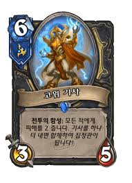 고위 기사 - 카드 DB - 하스스톤 - 인벤