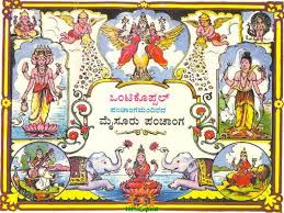 Ontikoppal Panchangam 2018 2019 Mysore Panchangam In Kannada Mysore Lakshmi Images