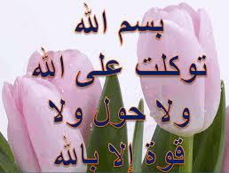 تنسيق مختلف من موقع الأنبا تكلا. Ø¨Ø³Ù… Ø§Ù„Ù„Ù‡ ØªÙˆÙƒÙ„Øª Ø¹Ù„Ù‰ Ø§Ù„Ù„Ù‡ Png